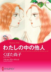 わたしの中の他人【単話】