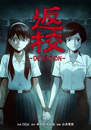 返校 -DETENTION-【タテスク】 第1話
