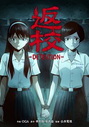 返校 -DETENTION-【タテスク】 第9話