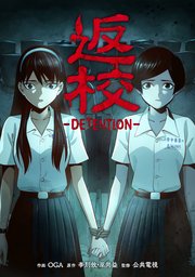 返校 -DETENTION-【タテスク】 第10話