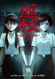 返校 -DETENTION-【タテスク】 第20話