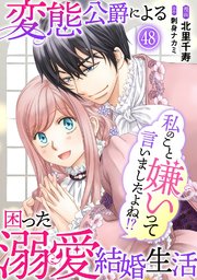 冷徹御曹司と政略結婚したら、溺愛で溶かされて身ごもり妻になりました