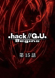 .hack//G.U. Begins【単話】第15話 .hack//Roots「Painful Forest」