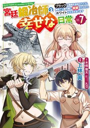 ボクと師匠の秘密工房 1巻｜無料漫画（マンガ）ならコミックシーモア
