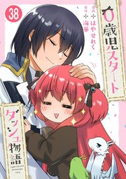 0歳児スタートダッシュ物語 【フルカラー版】(77)【タテヨミ】
