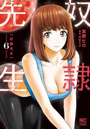 奴隷先生