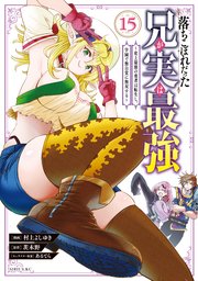 落ちこぼれだった兄が実は最強 ～史上最強の勇者は転生し、学園で無自覚に無双する～