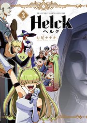 Helck 新装版 3