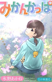 ホラー シルキー みかんかっぱ