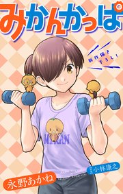 ホラー シルキー みかんかっぱ