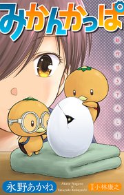 ホラー シルキー みかんかっぱ