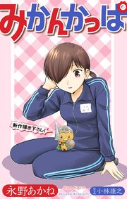 ホラー シルキー みかんかっぱ