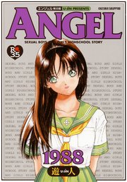 元祖！！ ANGEL完全版 4
