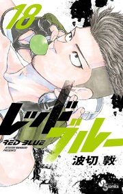 レッドブルー