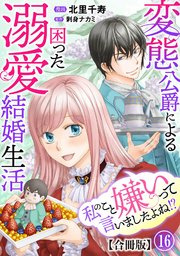夜明けを乞うけものたち【電子限定おまけ付き】 4巻（最新刊）｜無料