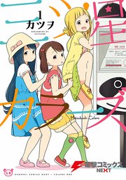 三ツ星カラーズ【タテスク】　Chapter56