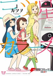 三ツ星カラーズ【タテスク】　Chapter70