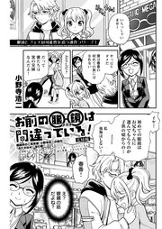 お前の眼鏡は間違っている！＜単話版＞13話 兄妹編