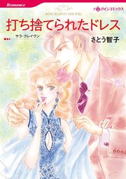 ハーレクインコミックス セット 2021年 vol.834