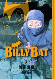 BILLY BAT（3）