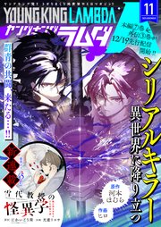 ヤングキングラムダ