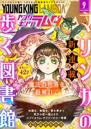ヤングキングラムダ 53号