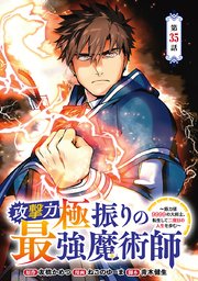 攻撃力極振りの最強魔術師～筋力値9999の大剣士、転生して二度目の人生を歩む～(話売り)