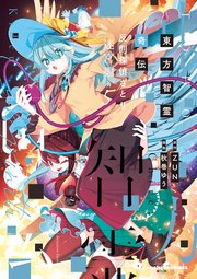 東方智霊奇伝 反則探偵さとり 迷宮編