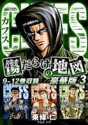 CUFFS 傷だらけの地図（豪華版）3 電子限定カラーイラスト付き