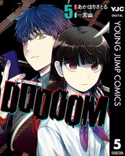 DOOOOM―ドゥーム―