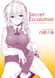 Secret Escalation 1巻
