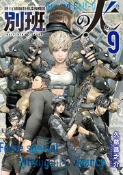 陸上自衛隊特務諜報機関 別班の犬