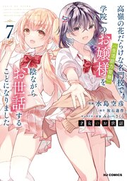 才女のお世話