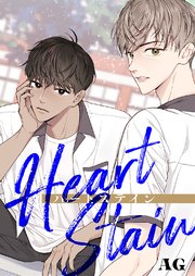 Heart Stain【タテヨミ】 49巻