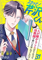 スカッと！芹沢くん