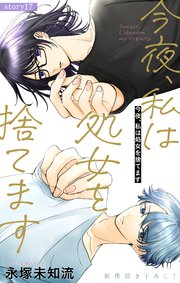 Love Silky 今夜、私は処女を捨てます story17