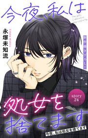 Love Silky 今夜、私は処女を捨てます