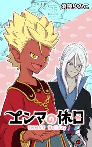エンマの休日【タテスク】 第189話 暑い時こそ！銭湯メシ(1)