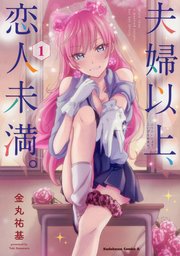 夫婦以上、恋人未満。【タテスク】 Chapter21