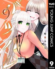バツハレ