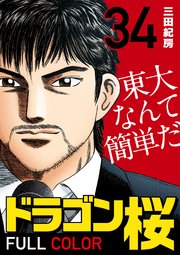 34限目 4コママンガ！？