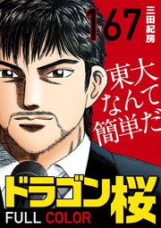 165限目 6対4の法則