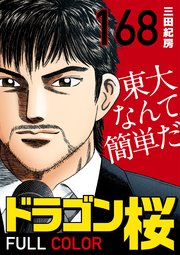 166限目 勉強とは？