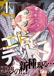 エドデッド