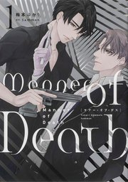 Manner of Death【タテスク】 Chapter11