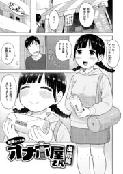 菜穂ちゃんはオナホ屋さん