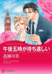 午後五時が待ち遠しい(カラー版)【タテヨミ】 2巻