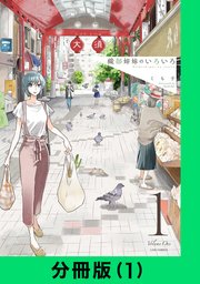 織部姉妹のいろいろ【分冊版】