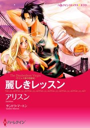 麗しきレッスン【単話】5巻