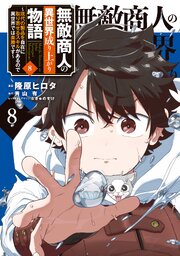 無敵商人の異世界成り上がり物語 ～現代の製品を自在に取り寄せるスキルがあるので異世界では楽勝です～